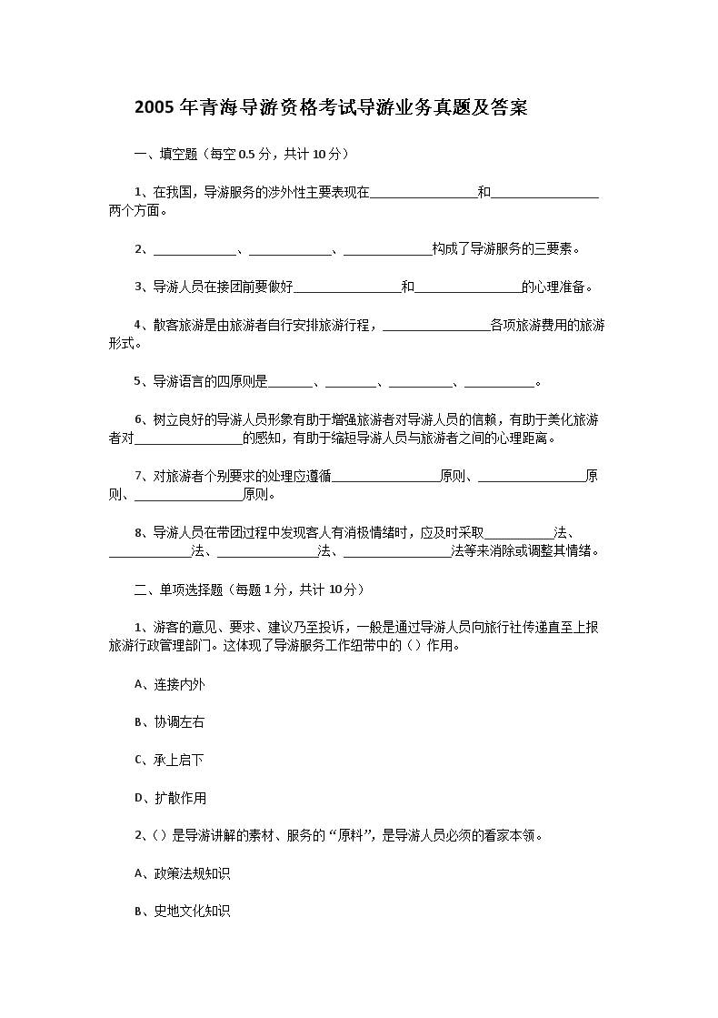 2004年贵州导游资格考试导游业务真