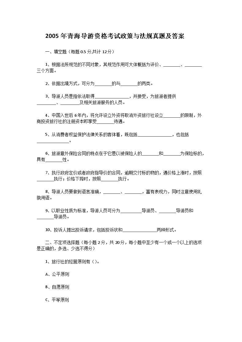 2004年河北导游资格考试导游基础知