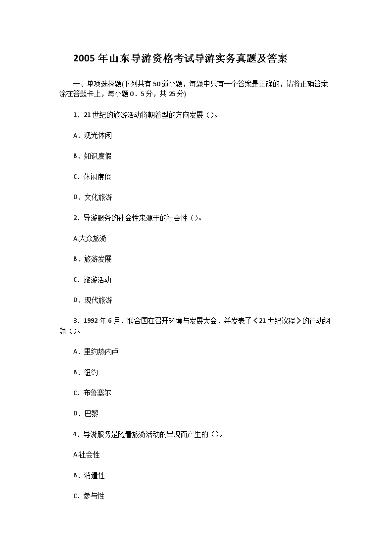 2004年四川导游资格考试汉语文学真