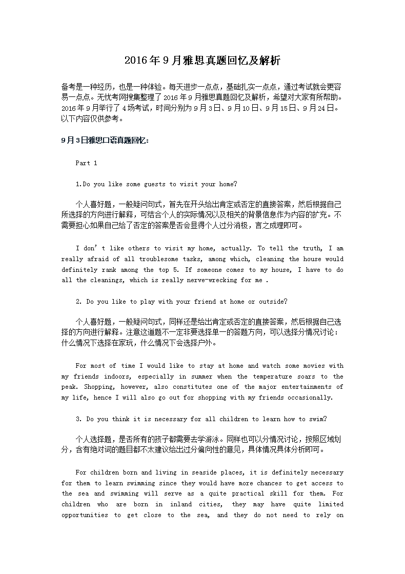 2015年12月雅思真题回忆及解析(