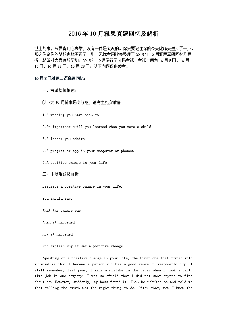 2015年11月雅思真题回忆及解析(