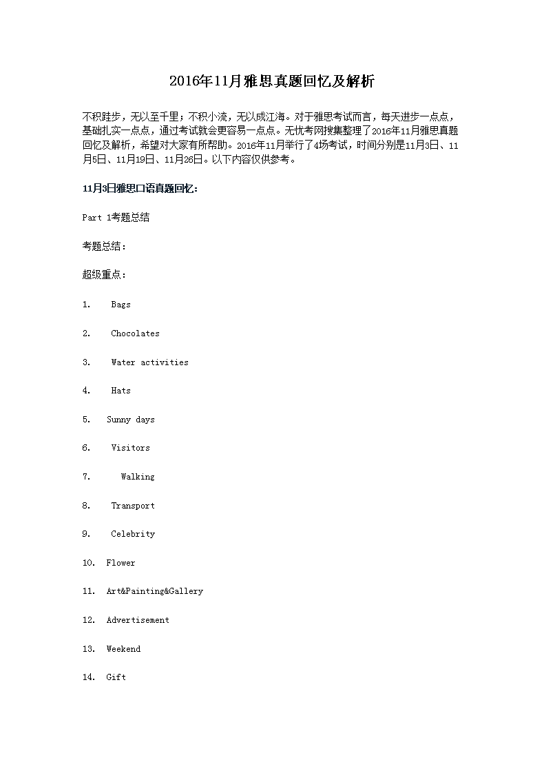 2015年10月雅思真题回忆及解析(