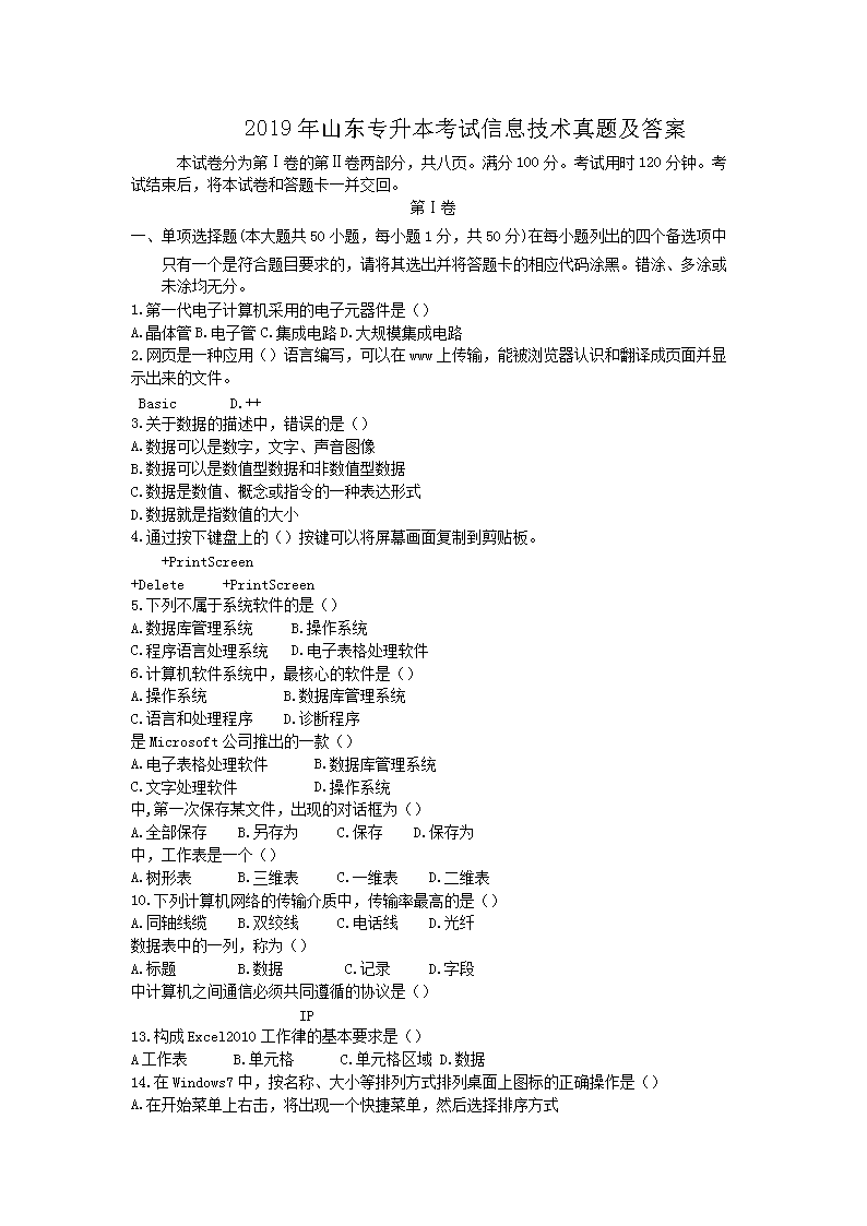 2016年河南专升本考试雅博app官