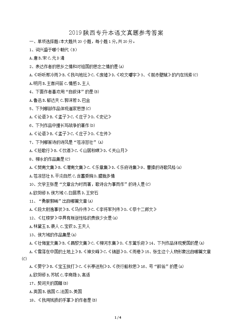 2006年河南专升本考试管理学真题及