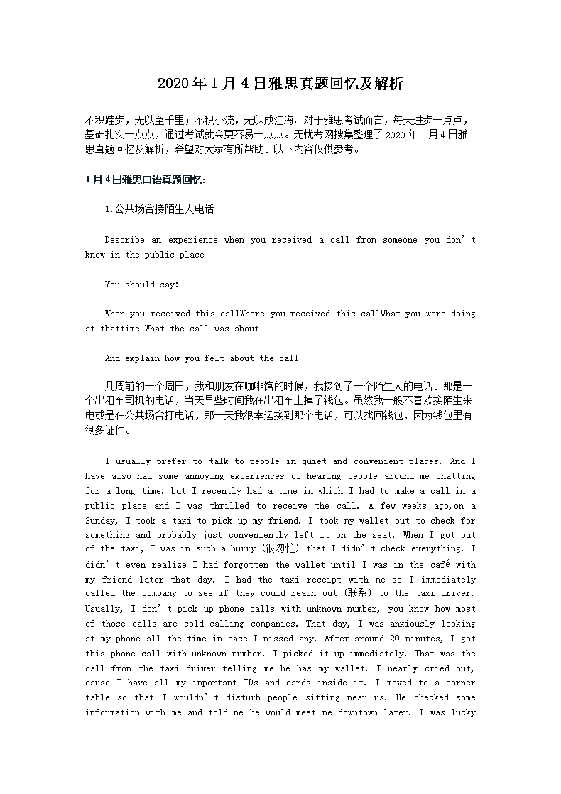 雅思考试网 · 雅思真题答案 · 4