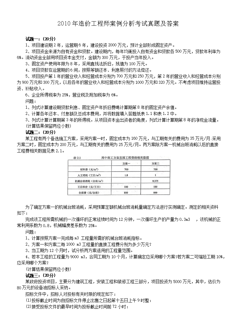 2002年造价工程师案例分析考试真题