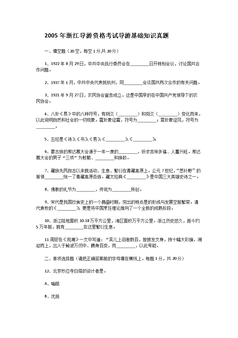 2003年四川导游资格考试导游基础知