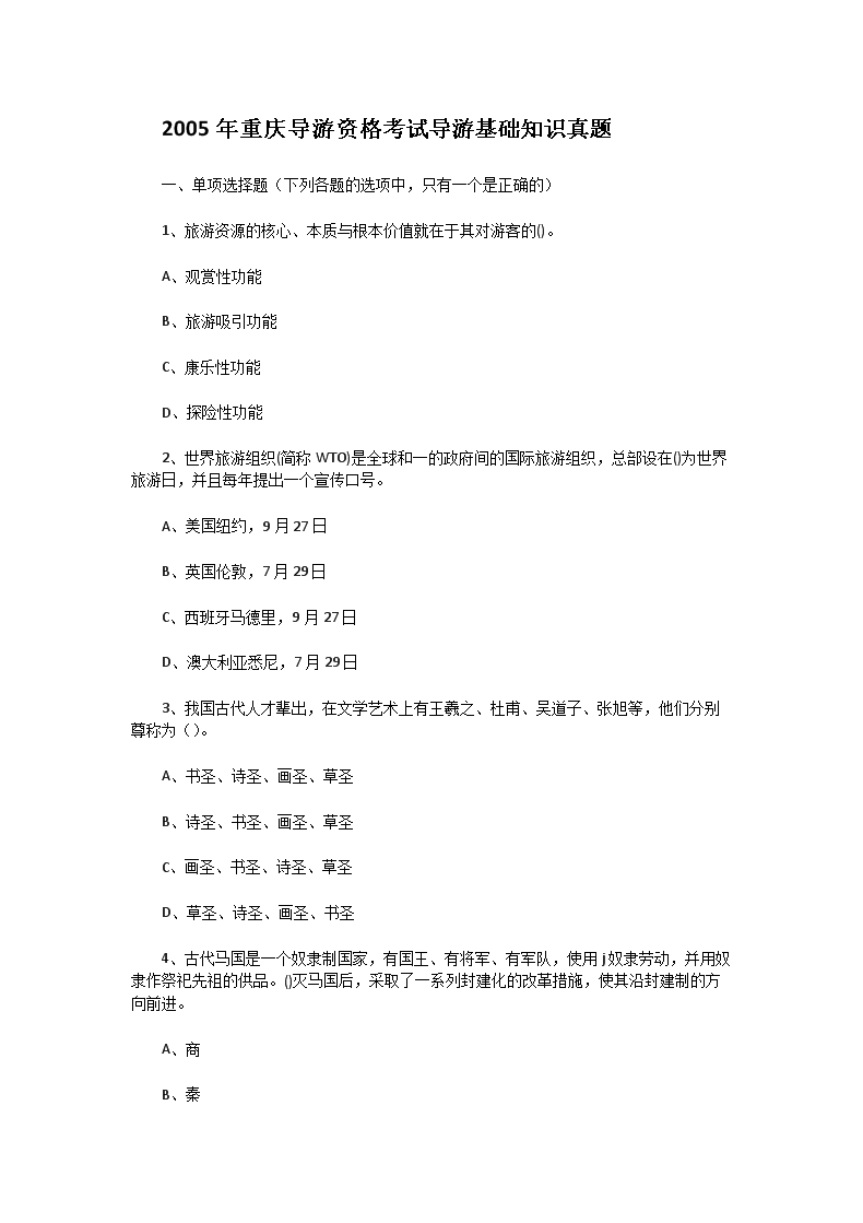 2003年新疆导游资格考试导游基础知
