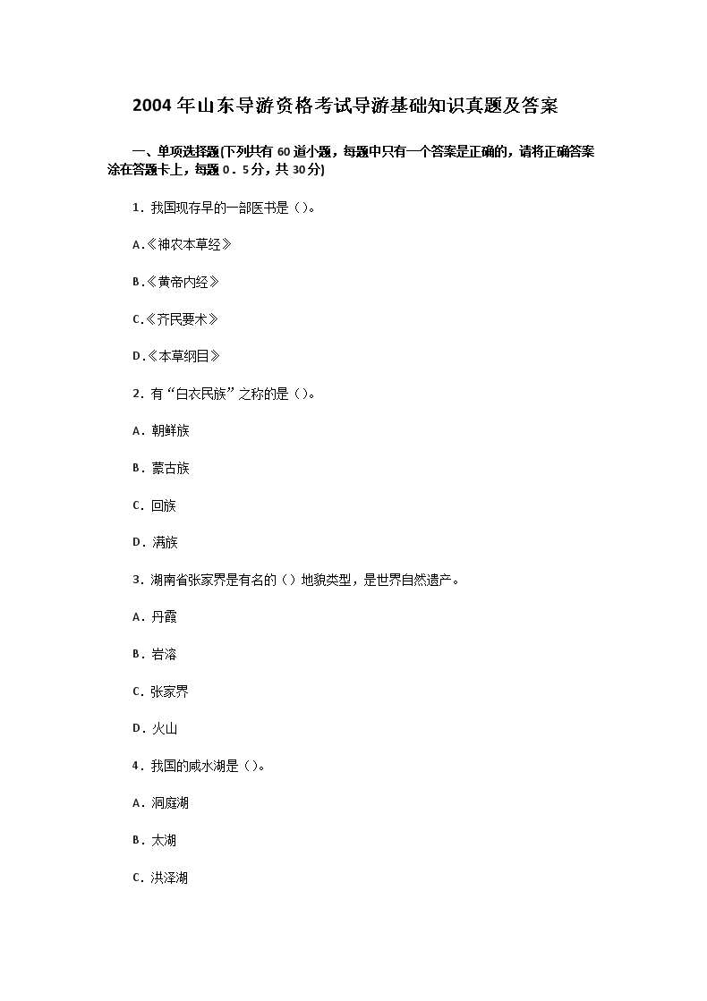 2002年辽宁导游资格考试政策与法规