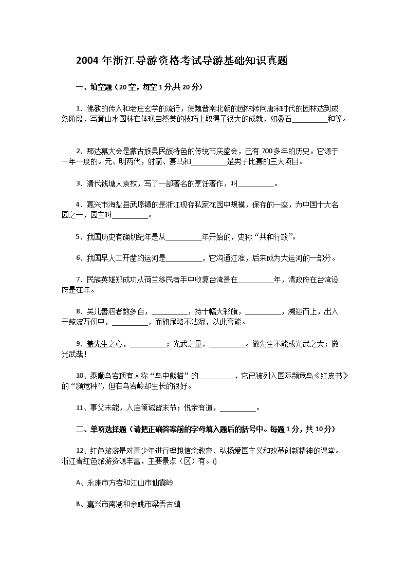 2004年河北导游资格考试导游基础知