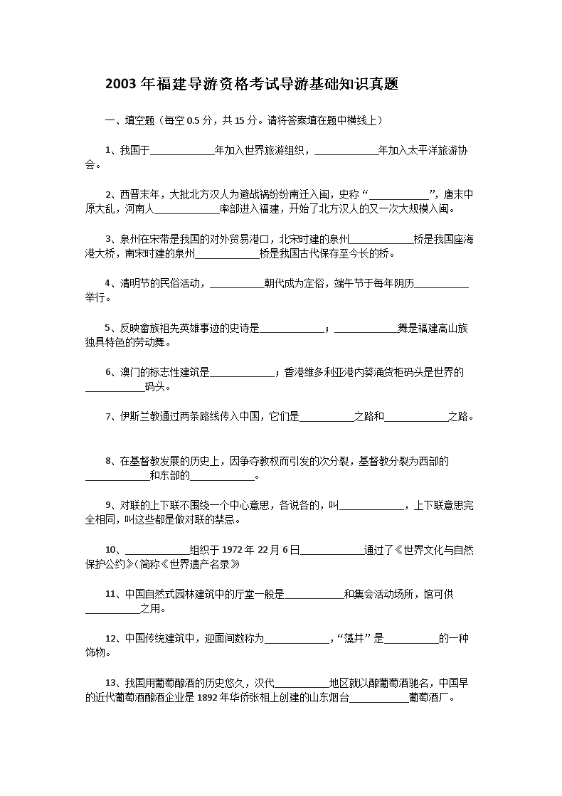 2004年河南导游资格考试导游基础知