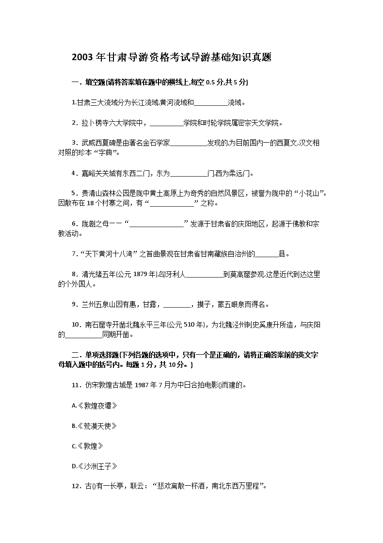 2004年四川导游资格考试导游基础知