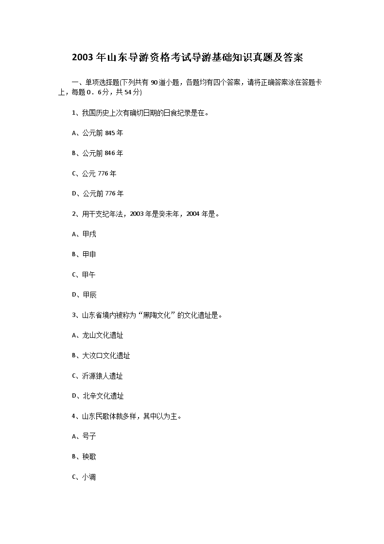 2000年辽宁导游资格考试导游基础知