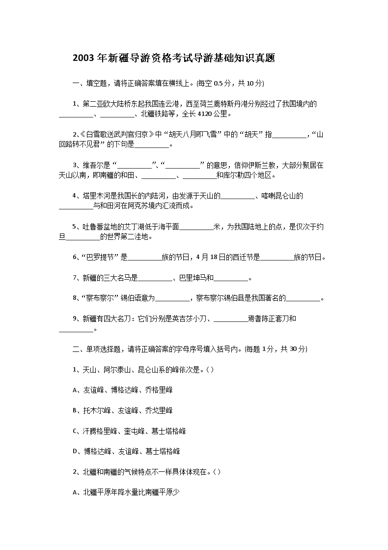 2002年辽宁导游资格考试导游基础知