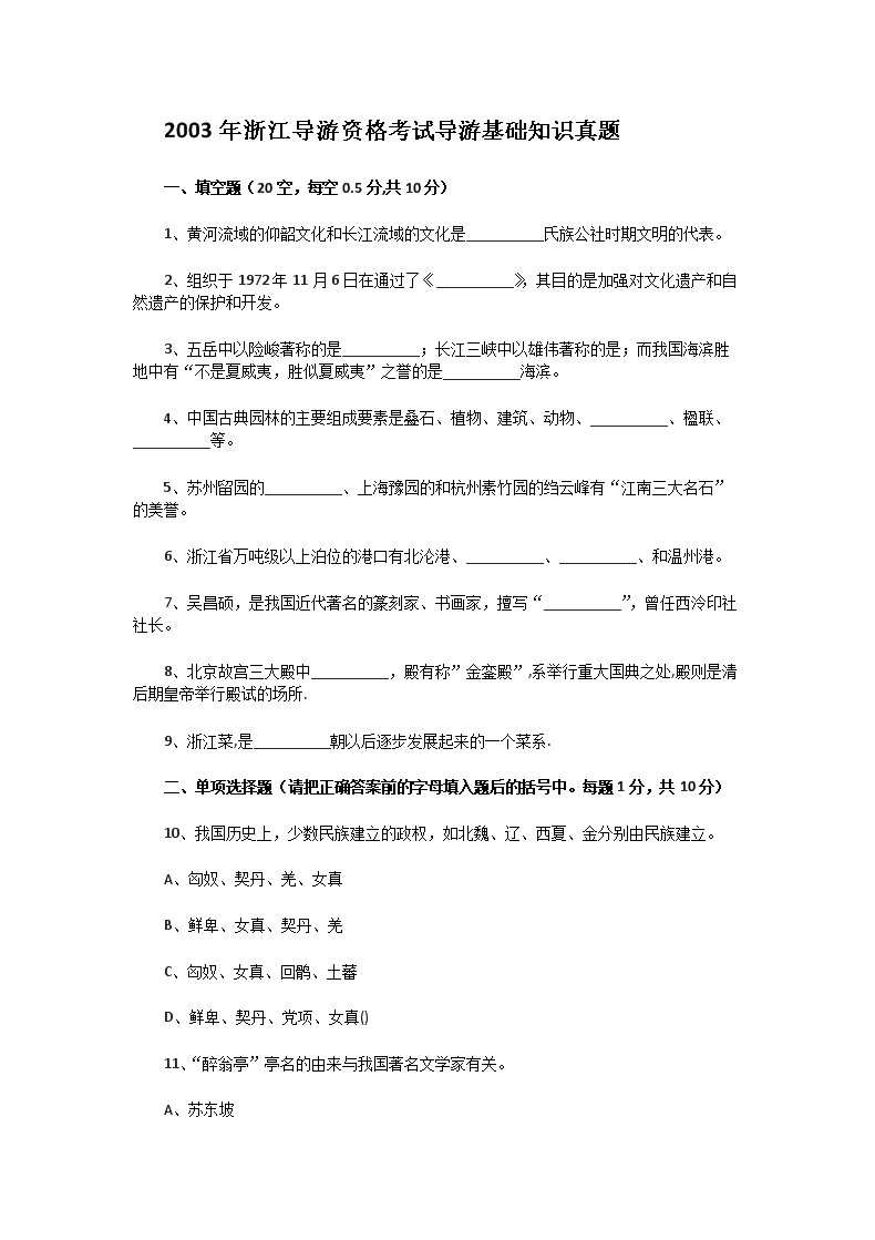 2002年四川导游资格考试导游基础知