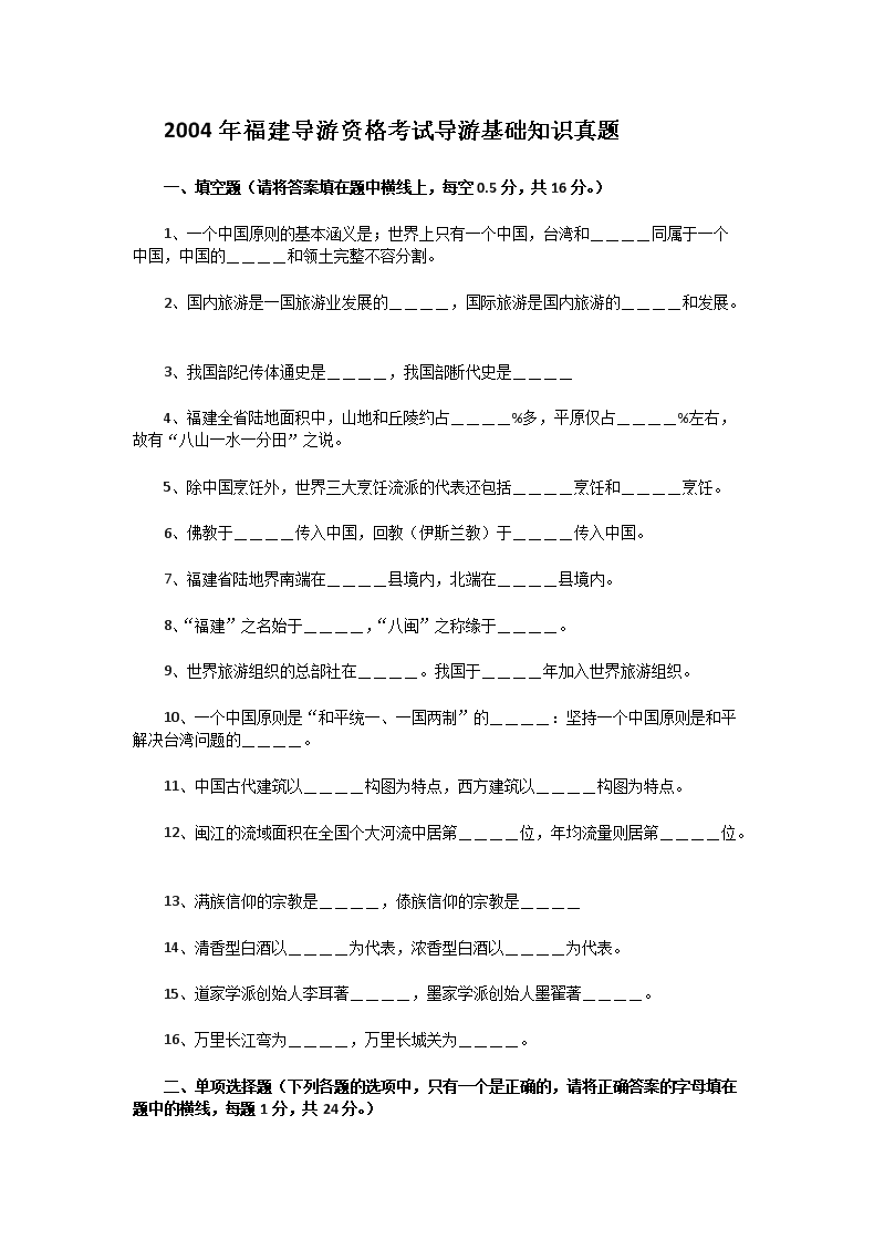 2002年浙江导游资格考试导游基础知
