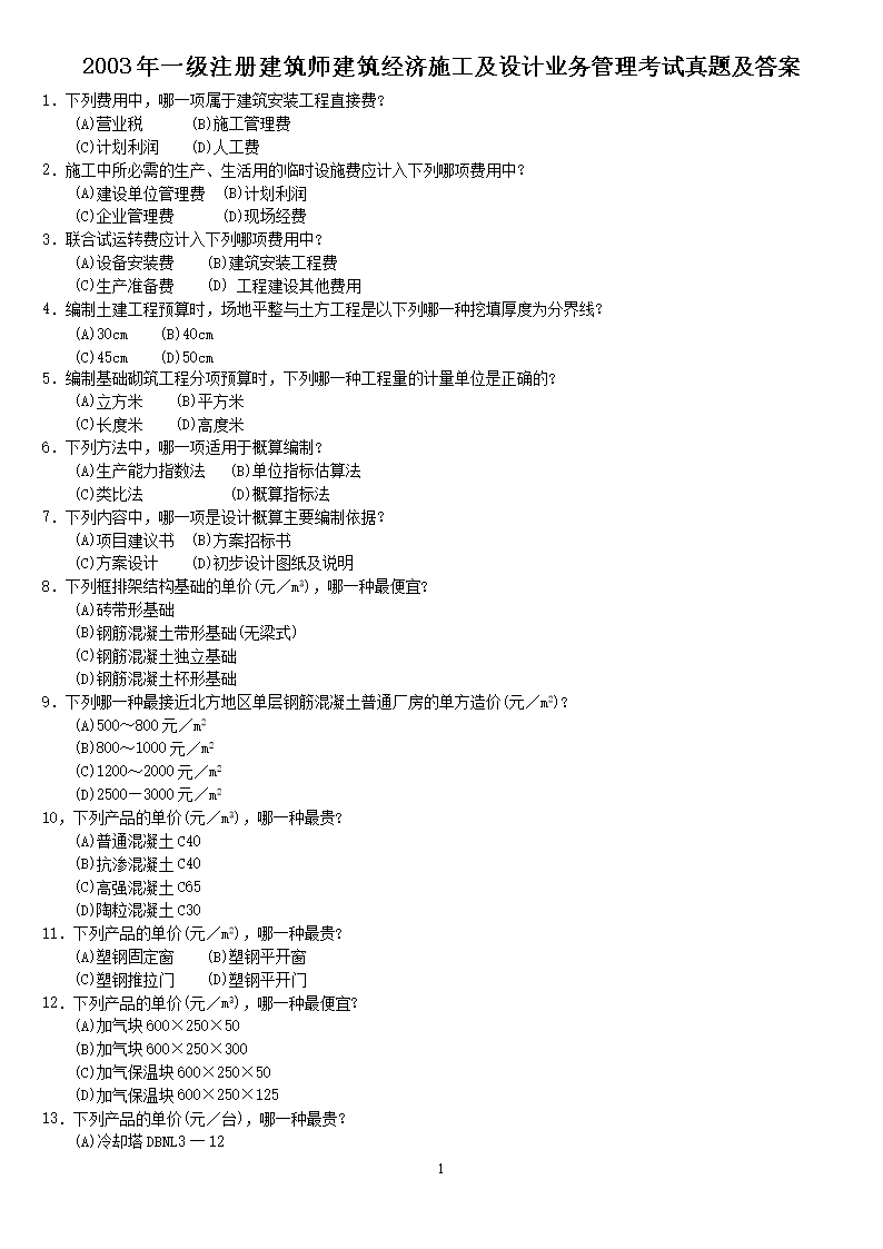一级注册建筑师成绩查询 · 二级注册