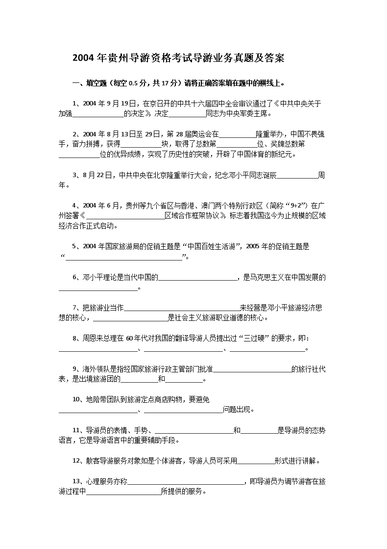 2001年辽宁导游资格考试政策与法规