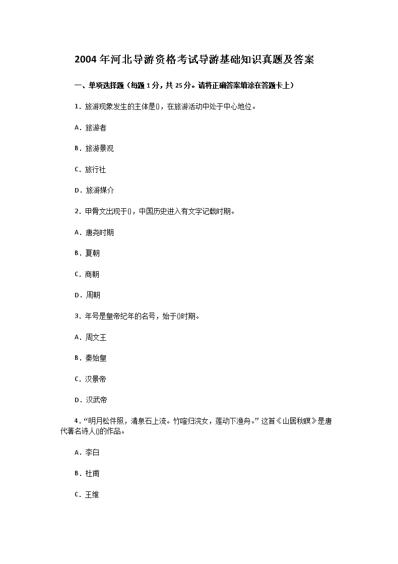 2000年辽宁导游资格考试政策与法规