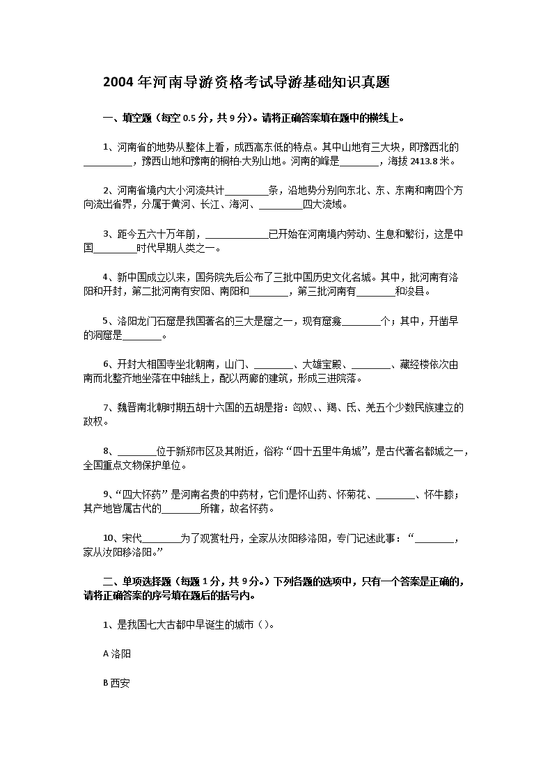 2001年福建导游资格考试导游基础知