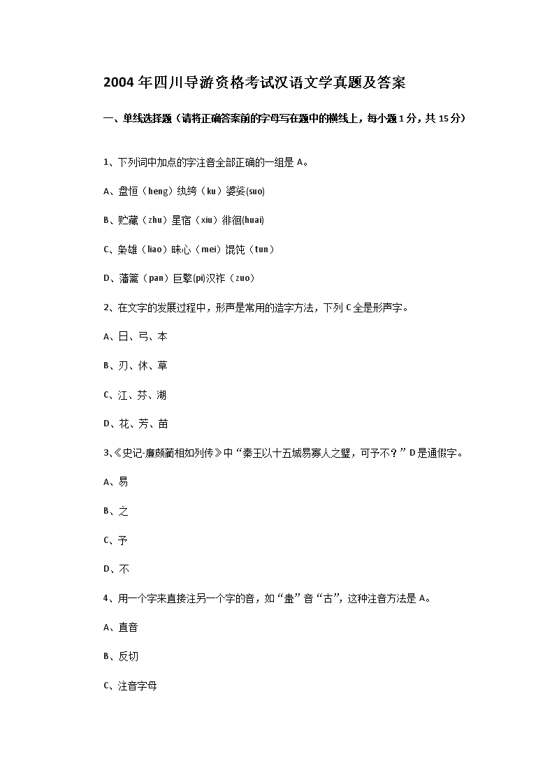 2019年海南导游资格考试政策与法规