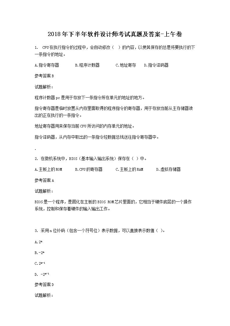 2013下半年软件设计师考试真题及答