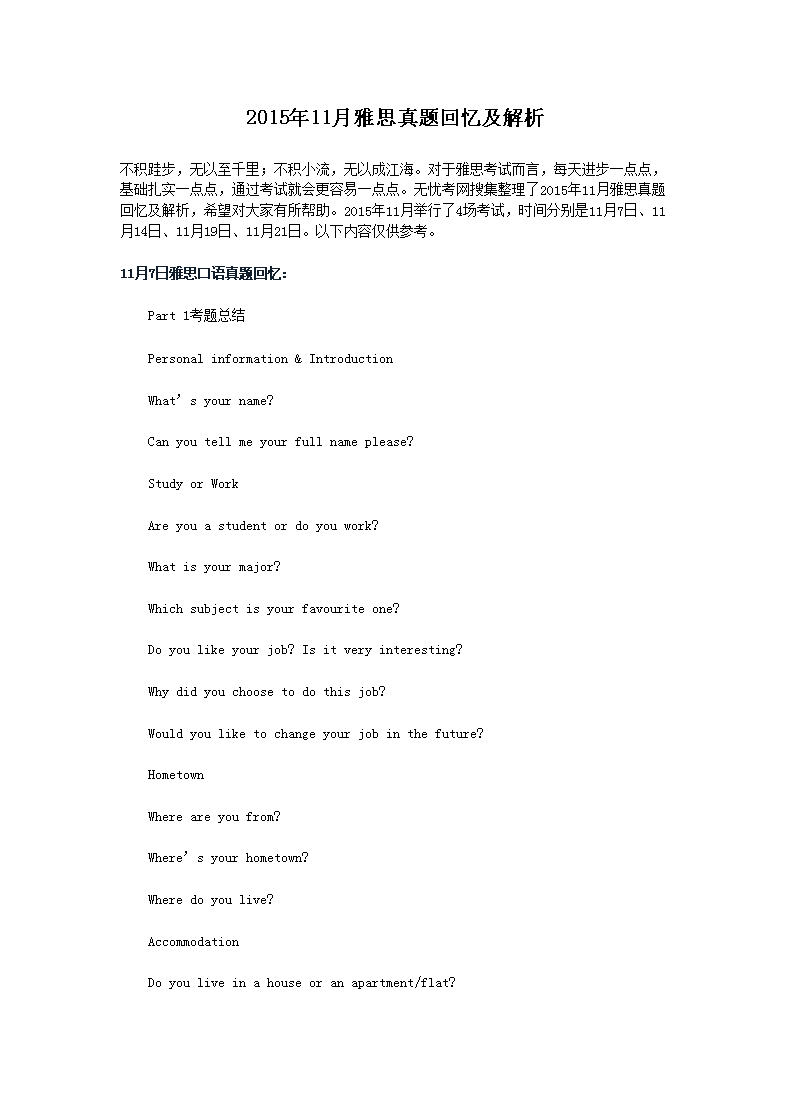 【文档名称】 2015年11月雅思真