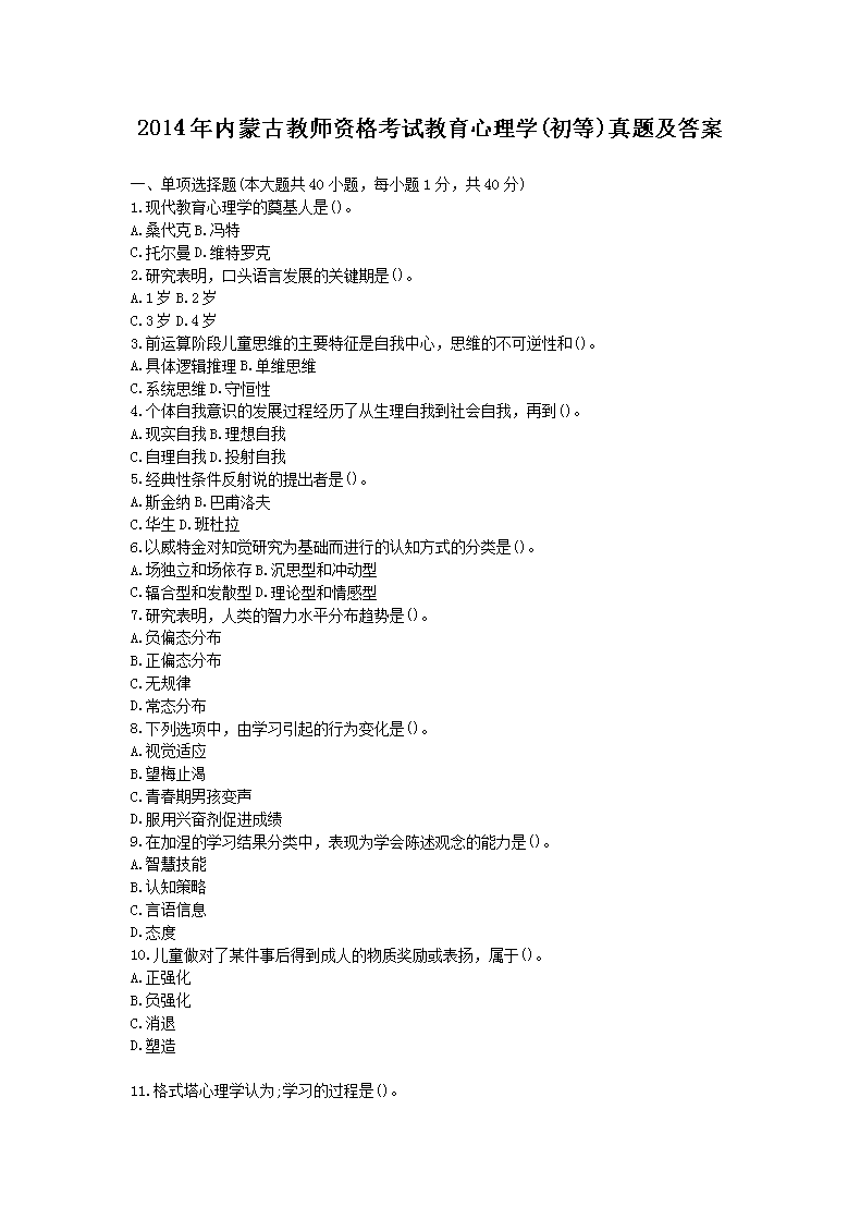 2006上半年北京教师资格考试中小学