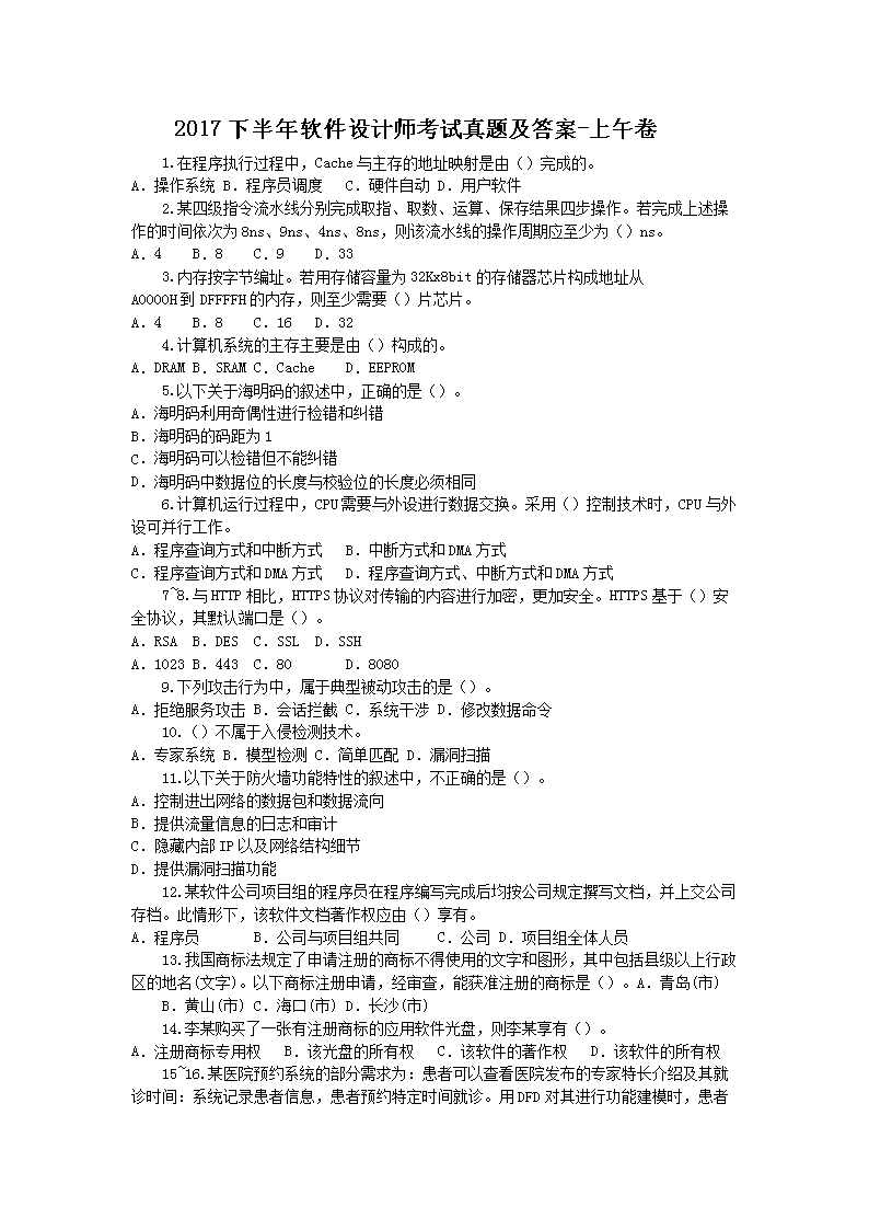 0612162906641.png 【文档名称】 2017下半年软件设计
