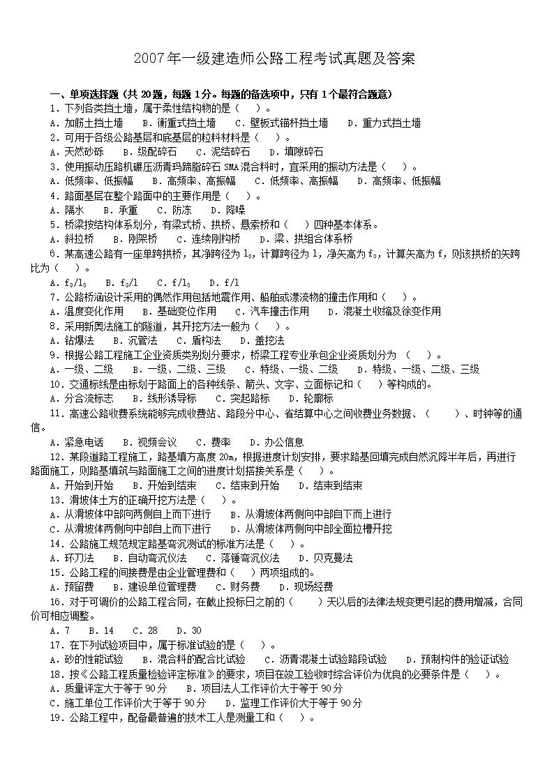 2004年一级建造师市政工程考试真题