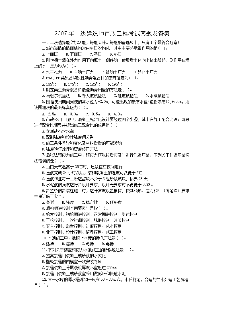 2020年一级建造师工程法规考试真题