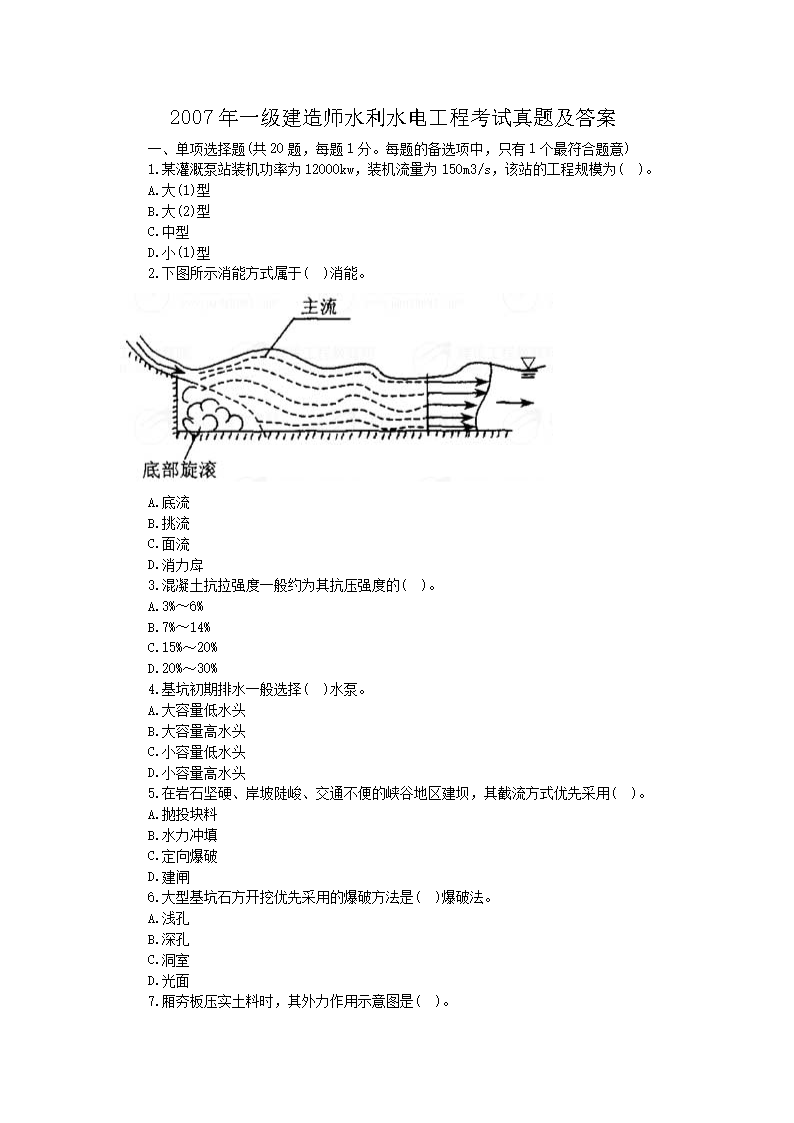 2020年一级建造师机电工程考试真题