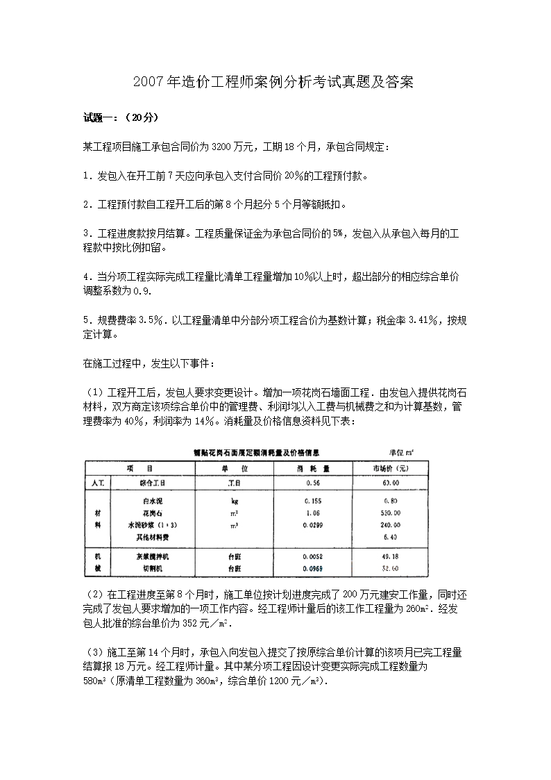 2020年一级造价工程师考试《建设工