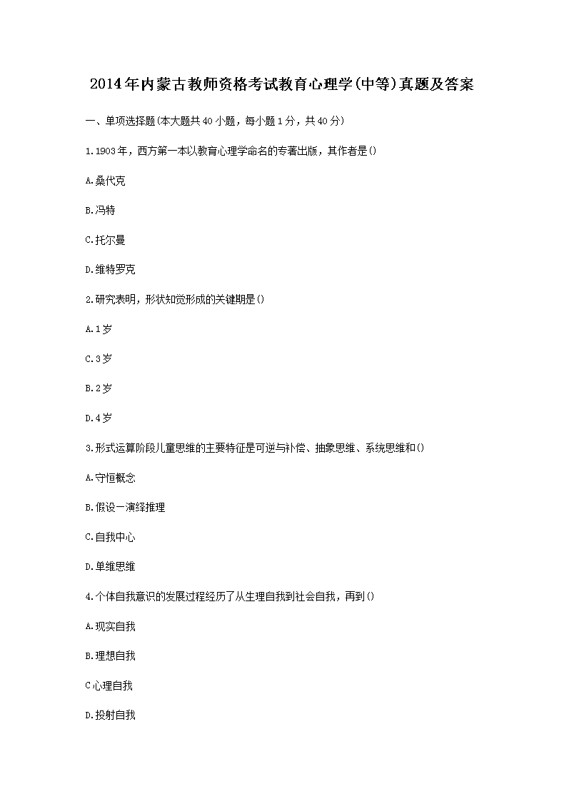 2008上半年北京教师资格考试中小学