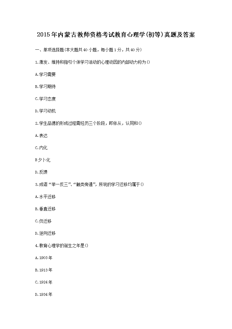 2009上半年北京教师资格考试中小学