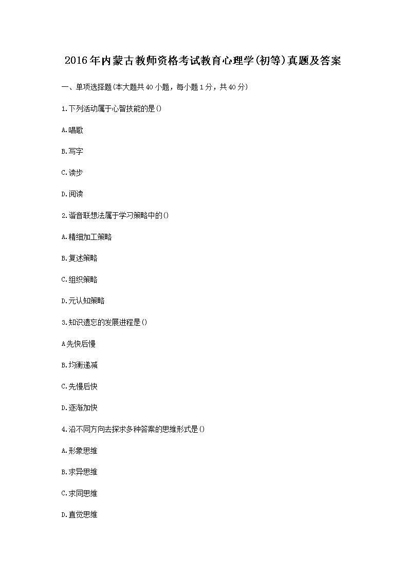 2010上半年北京教师资格考试中小学