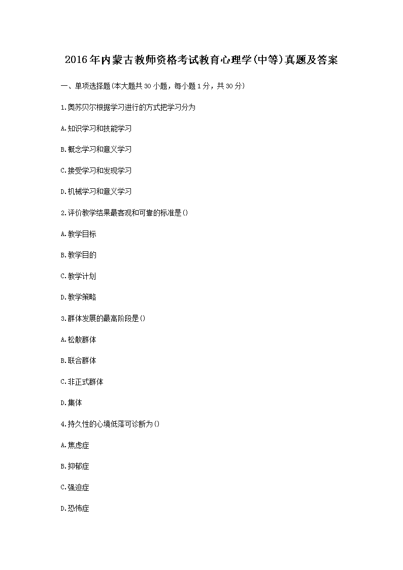 2011上半年北京教师资格考试中小学