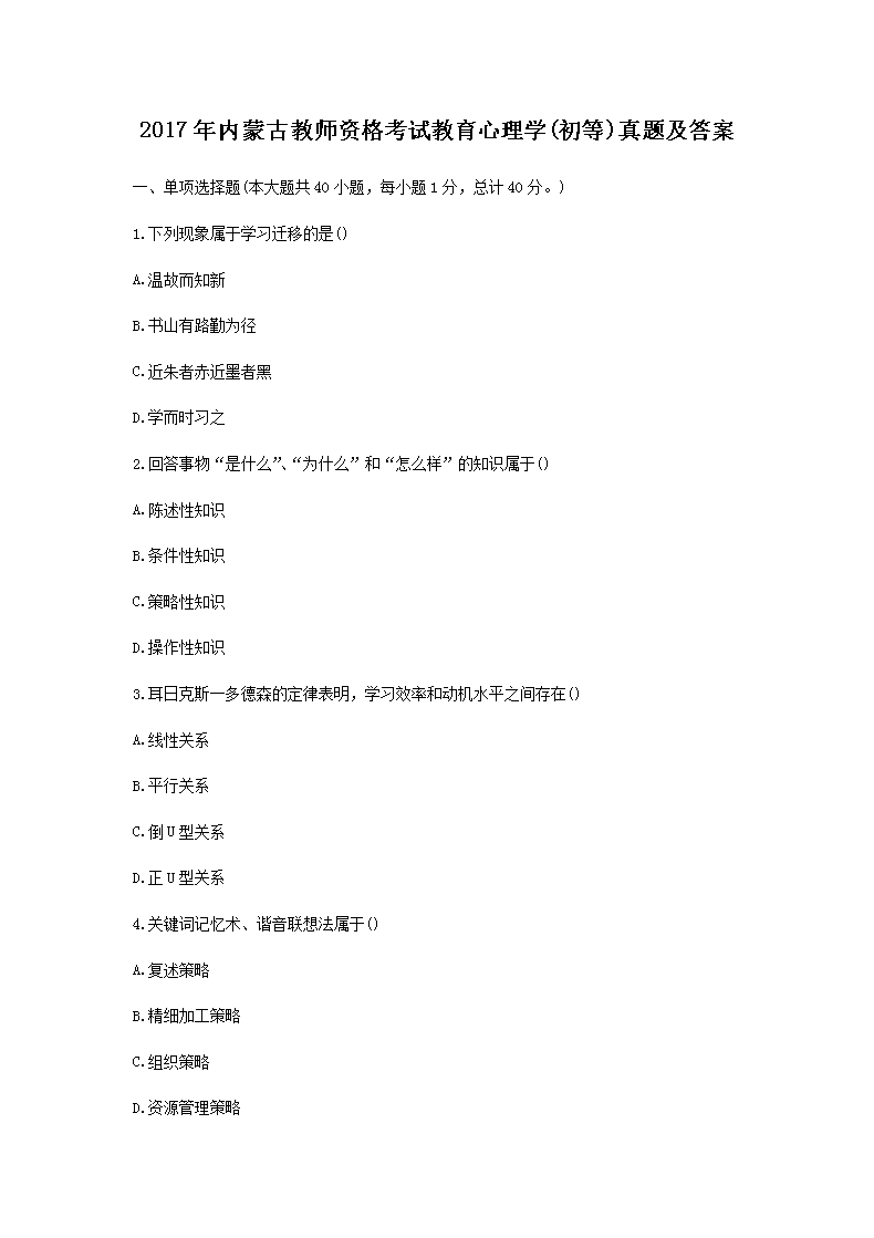 2012上半年北京教师资格考试中小学