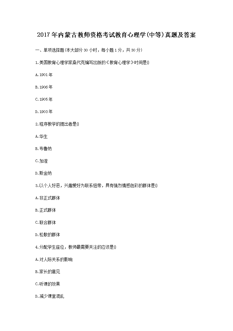 2013上半年北京教师资格考试中小学
