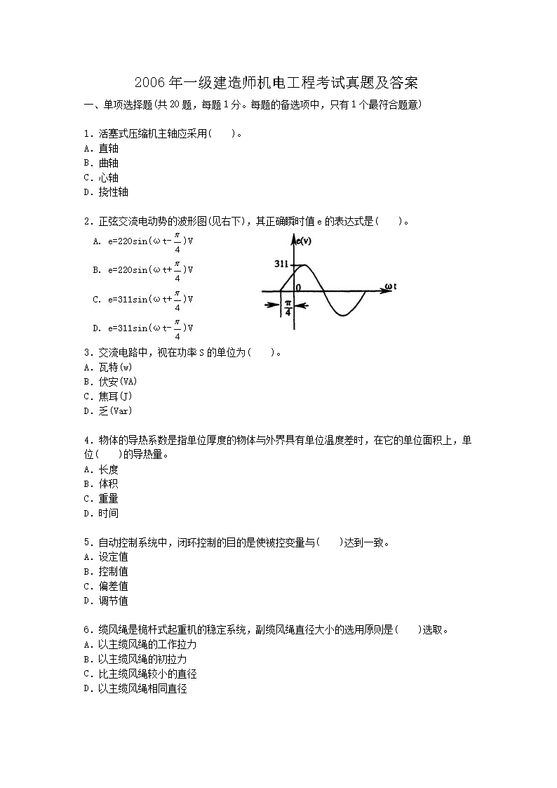 2020年一级建造师建筑工程考试真题