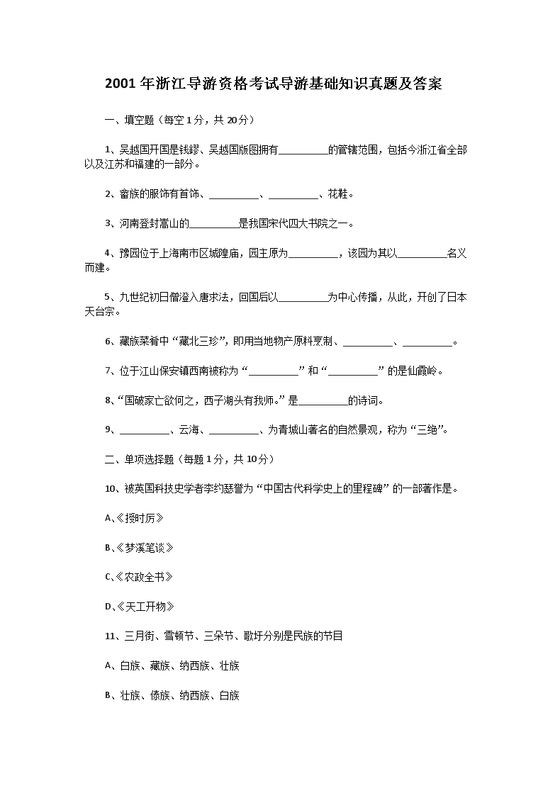 2020年导游证考试全国导游基础知识