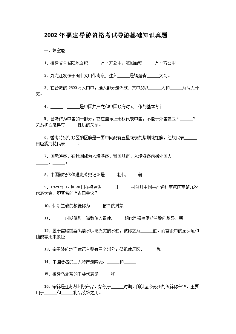 2020年导游证考试全国导游基础知识