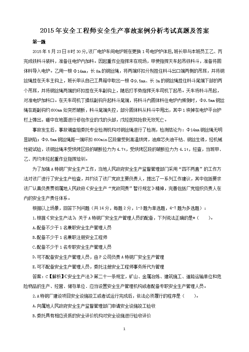 2019年安全工程师安全生产事故案例