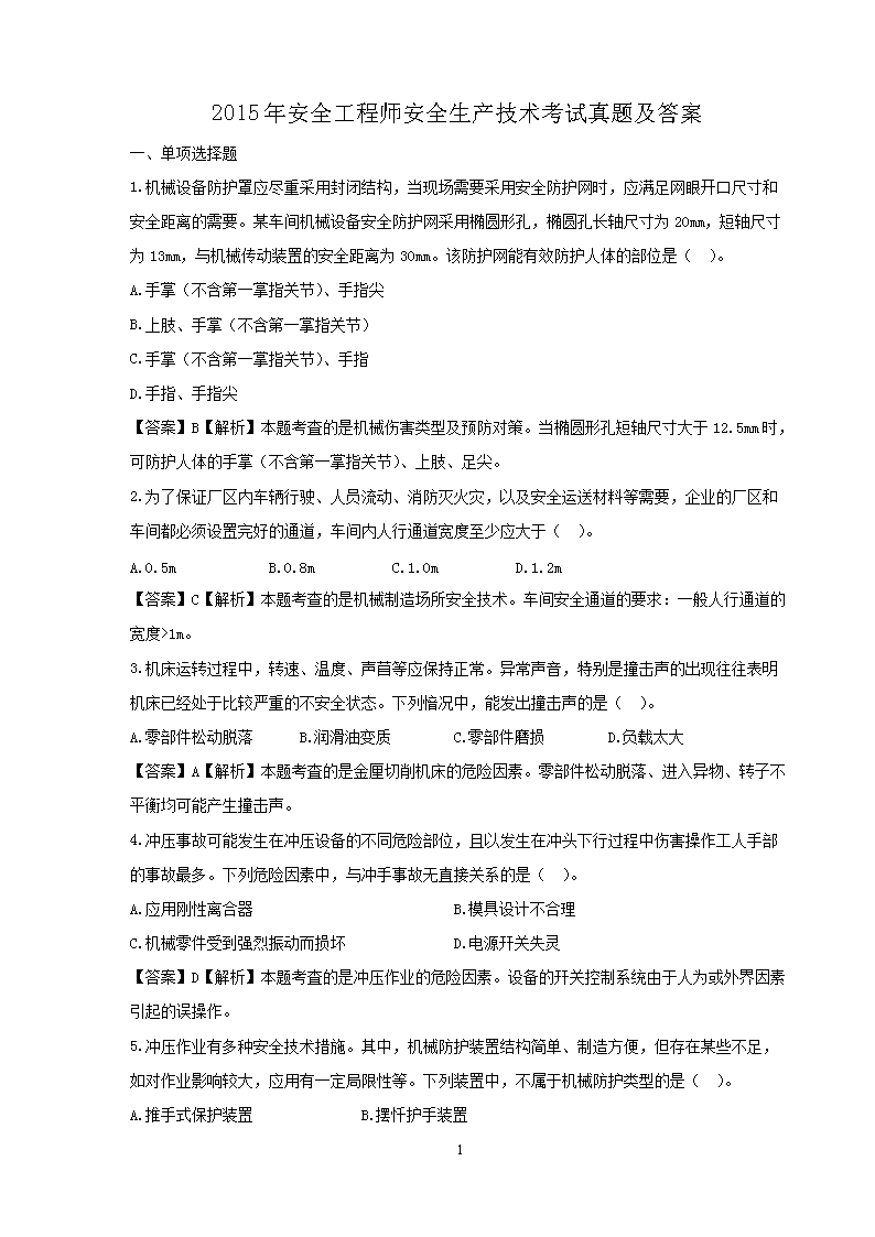 2006年安全工程师安全生产技术考试
