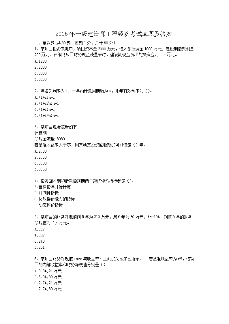 2007年一级建造师市政工程考试真题