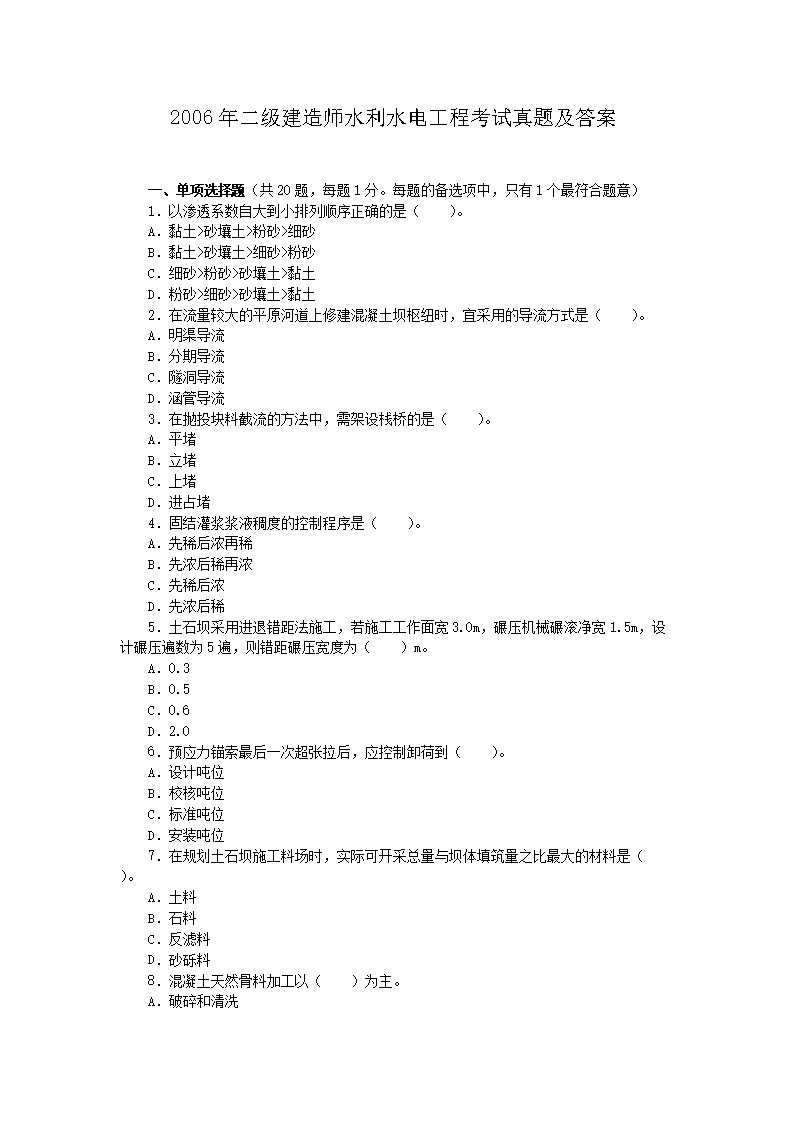2021年二级建造师工程法规考试真题