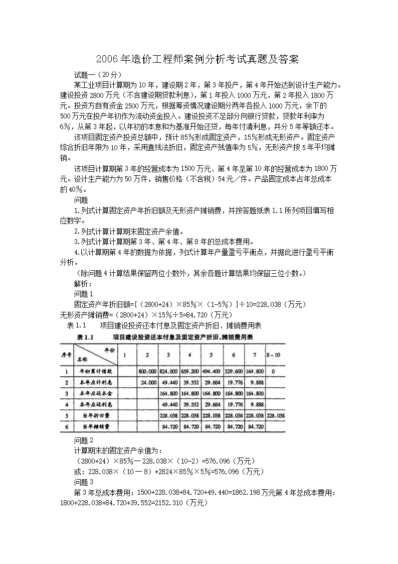 2020年一级造价工程师考试《案例分
