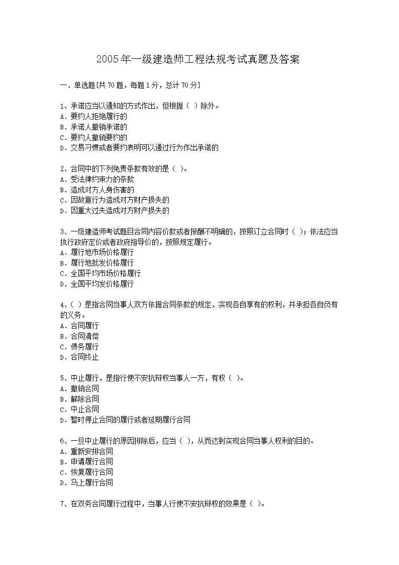 2020年一级建造师考试工程法规易考