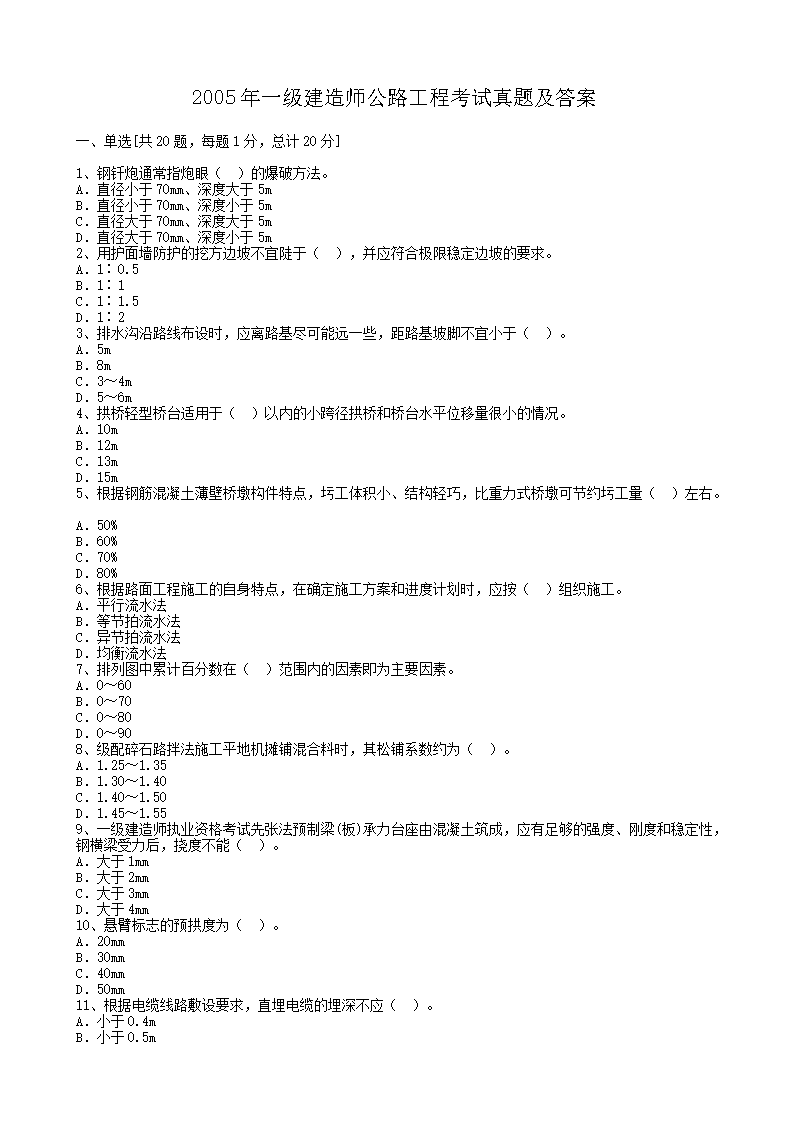 2006年一级建造师工程法规考试真题