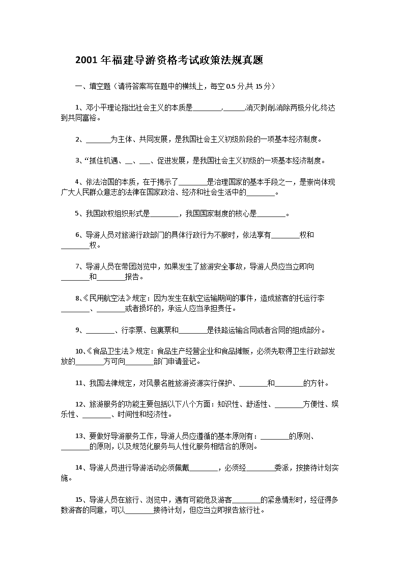 2001年辽宁导游资格考试政策与法规